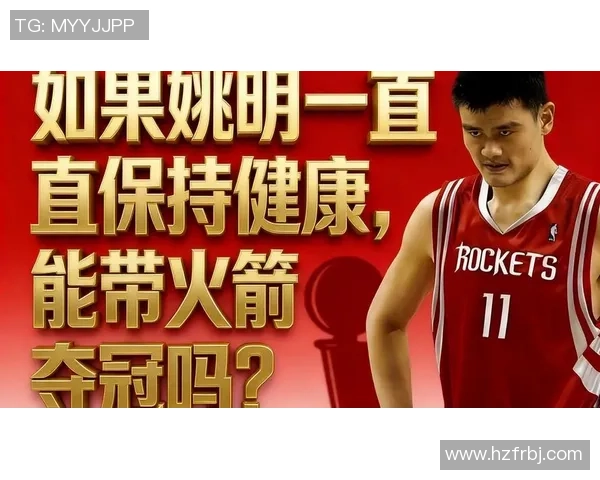 姚明主张推动篮球文化发展与青少年体育教育相结合的创新理念