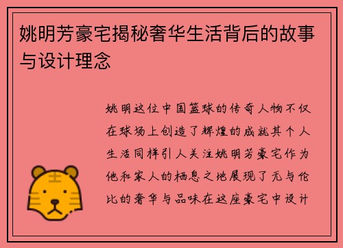 姚明芳豪宅揭秘奢华生活背后的故事与设计理念