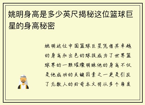 姚明身高是多少英尺揭秘这位篮球巨星的身高秘密