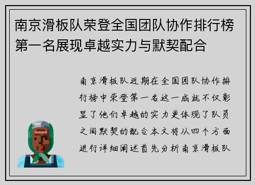 南京滑板队荣登全国团队协作排行榜第一名展现卓越实力与默契配合