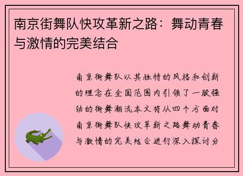 南京街舞队快攻革新之路：舞动青春与激情的完美结合