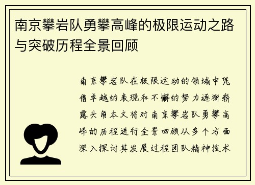 南京攀岩队勇攀高峰的极限运动之路与突破历程全景回顾