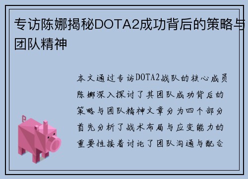 专访陈娜揭秘DOTA2成功背后的策略与团队精神