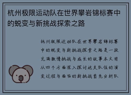 杭州极限运动队在世界攀岩锦标赛中的蜕变与新挑战探索之路