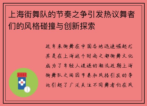 上海街舞队的节奏之争引发热议舞者们的风格碰撞与创新探索