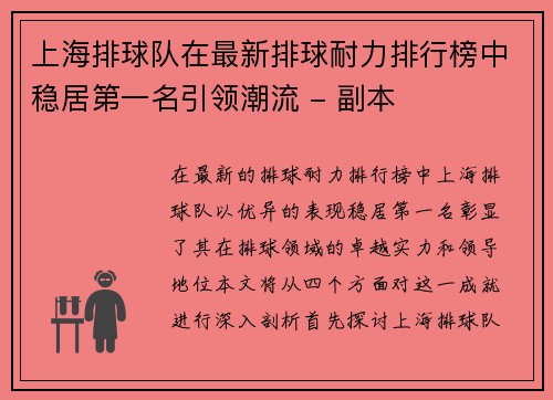上海排球队在最新排球耐力排行榜中稳居第一名引领潮流 - 副本