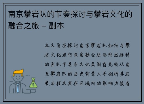 南京攀岩队的节奏探讨与攀岩文化的融合之旅 - 副本