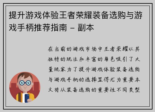 提升游戏体验王者荣耀装备选购与游戏手柄推荐指南 - 副本