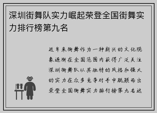 深圳街舞队实力崛起荣登全国街舞实力排行榜第九名