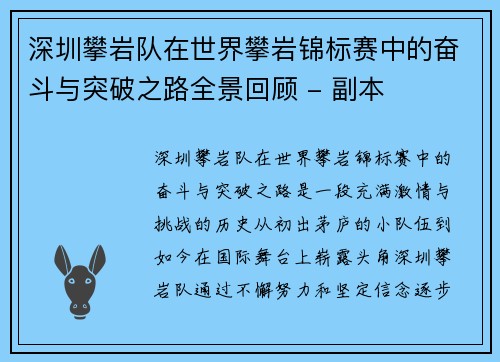 深圳攀岩队在世界攀岩锦标赛中的奋斗与突破之路全景回顾 - 副本