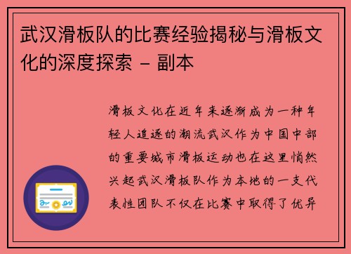 武汉滑板队的比赛经验揭秘与滑板文化的深度探索 - 副本