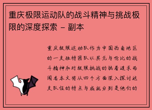 重庆极限运动队的战斗精神与挑战极限的深度探索 - 副本