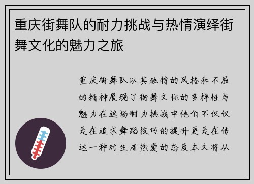 重庆街舞队的耐力挑战与热情演绎街舞文化的魅力之旅