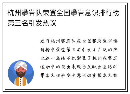 杭州攀岩队荣登全国攀岩意识排行榜第三名引发热议