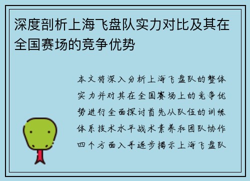 深度剖析上海飞盘队实力对比及其在全国赛场的竞争优势